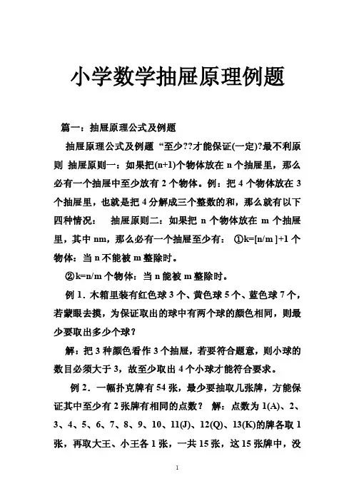 小学数学抽屉原理例题