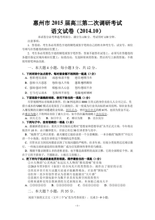 【恒心】广东省惠州市2015届高三10月第二次调研考试语文试题及参考答案【全国首发版】