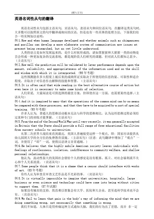 英语名词性从句的翻译
