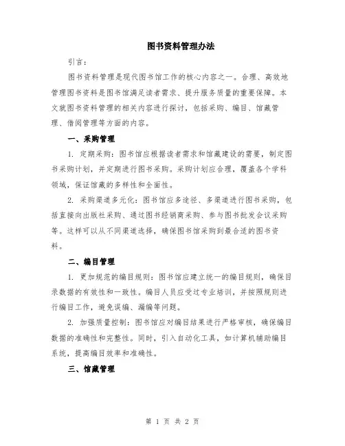 图书资料管理办法
