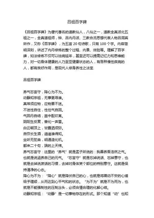 吕祖百字碑