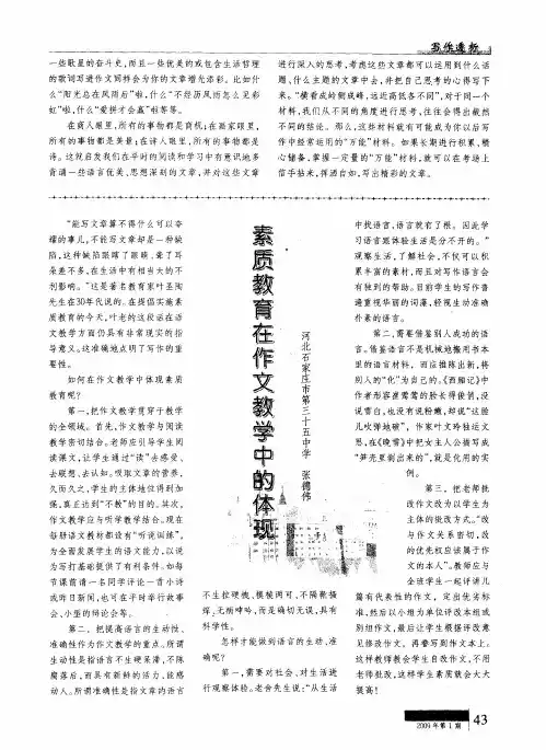 素质教育在作文教学中的体现