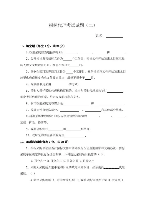 招标代理从业人员考试模拟2
