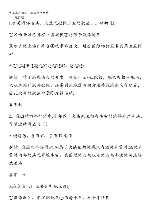 高中地理选修2第五章第二节海洋资源的开发利用同步测试卷