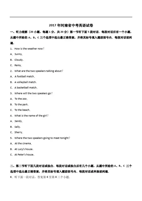 2017年河南省中考英语试卷(解析版)