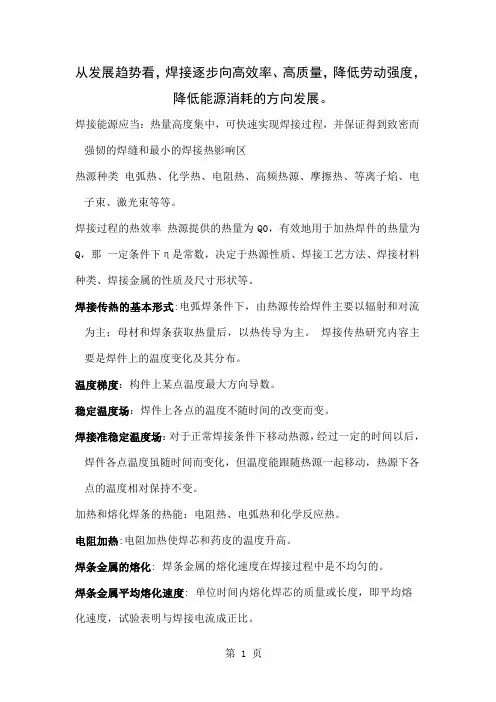焊接冶金学共19页文档
