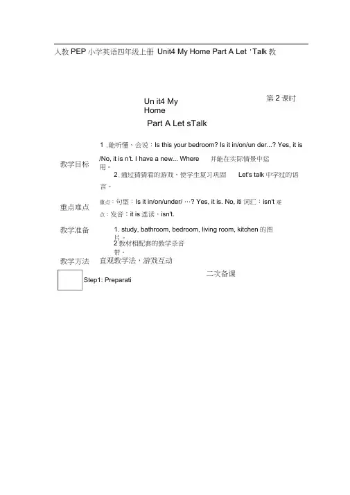 人教PEP小学英语四年级上册Unit4MyHomePartALet’sTalk教案