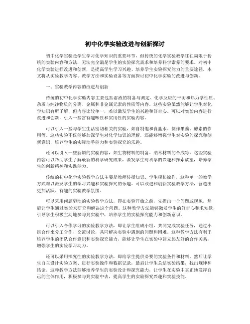 初中化学实验改进与创新探讨