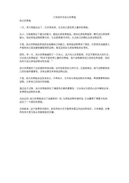 三年级作文自大的青蛙