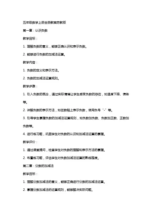 五年级数学上册全册教案苏教版
