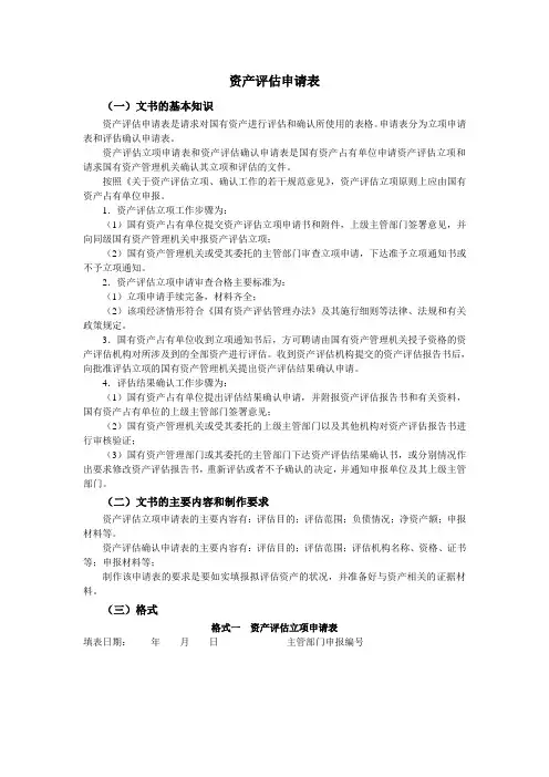 资产评估申请表