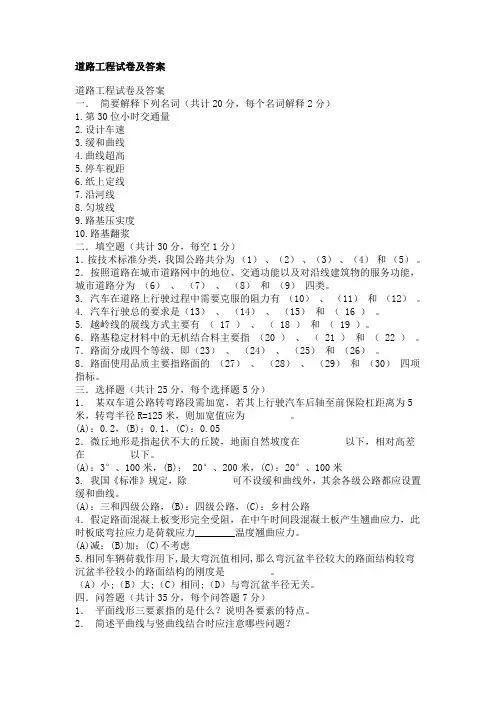 道路工程试卷及答案