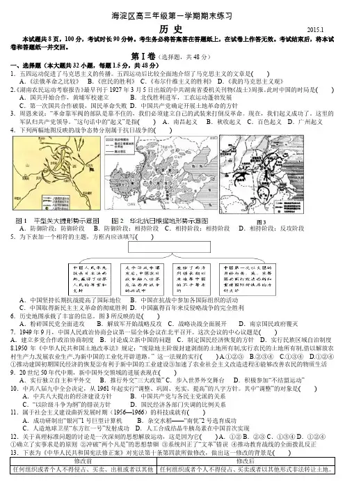 北京市海淀区高三第一学期期末历史试题及答案
