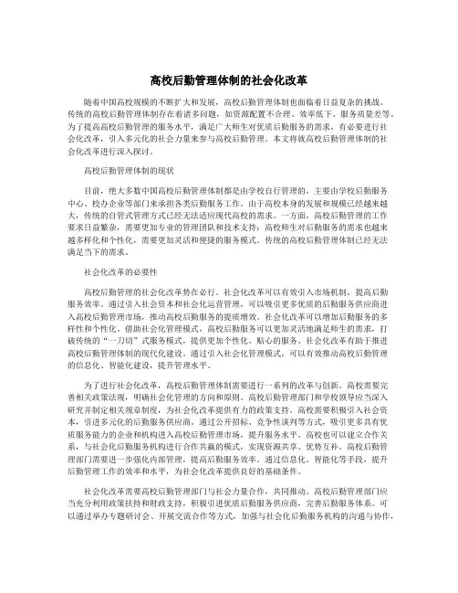 高校后勤管理体制的社会化改革
