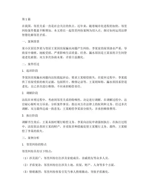 身边法律故事案例(3篇)