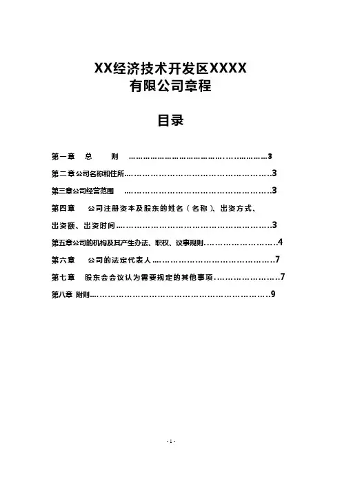 2016公司章程范本工商局最新公司章程模板[1]