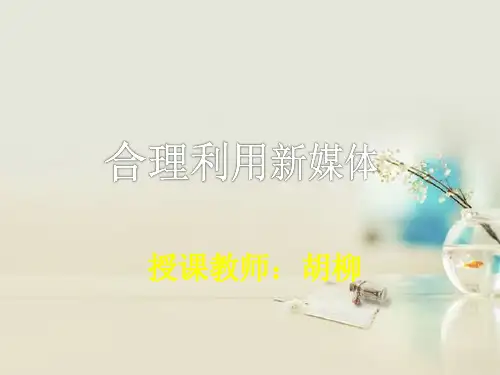 八年级道德与法治上册课件 湘教版13精品公开教学PPT课件