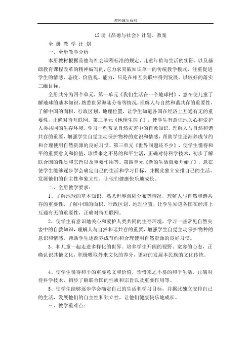 【人教版】小学《品德与社会》六年级下册：全册教学设计