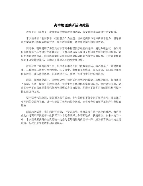 高中物理教研活动美篇