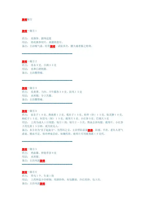 腰痛秘方