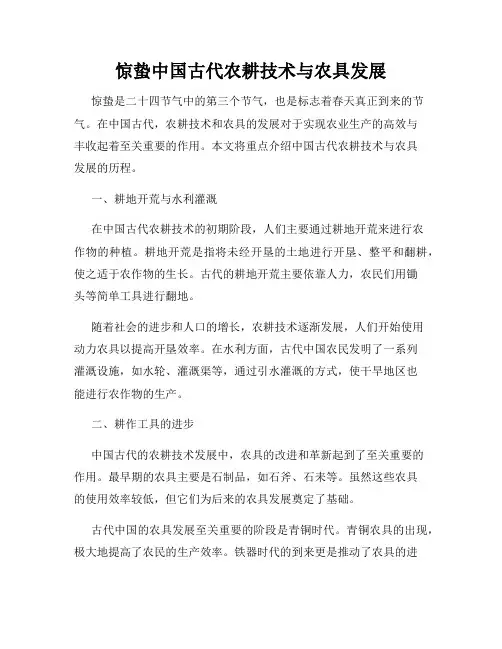 惊蛰中国古代农耕技术与农具发展