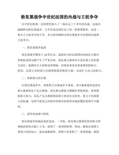 勃艮第战争中世纪法国的内战与王权争夺