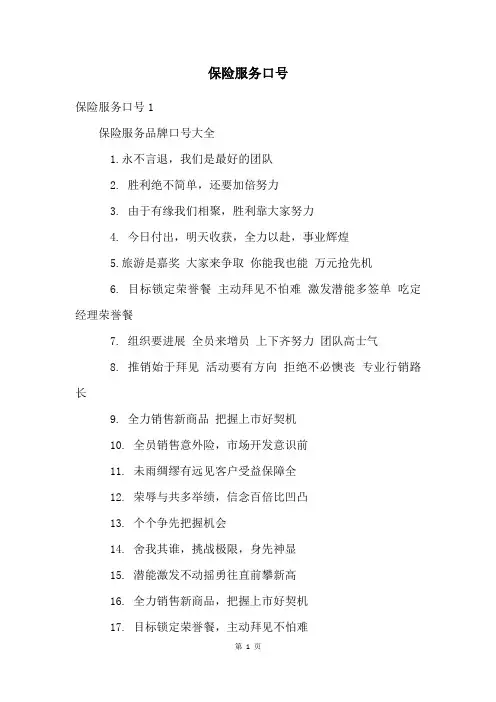 保险服务口号