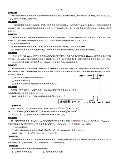 化工原理下册计算问题详解