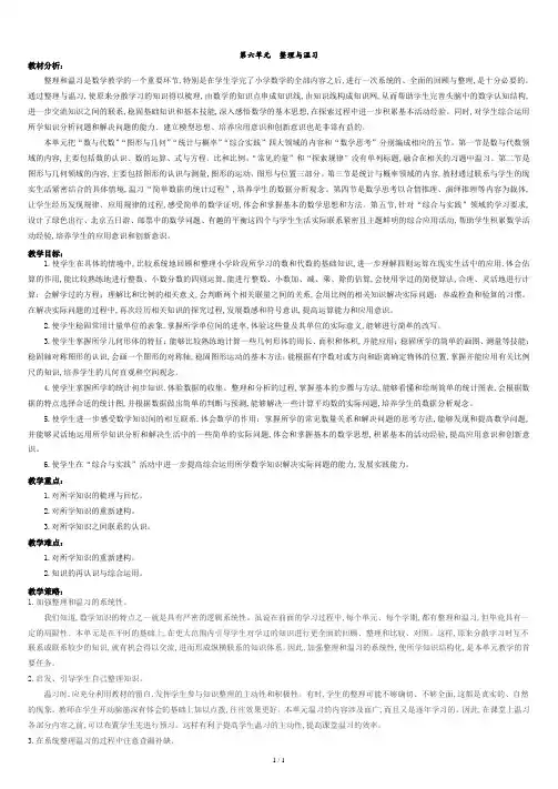 最新人教版六年级下册数学第六单元数与代数教学设计.doc