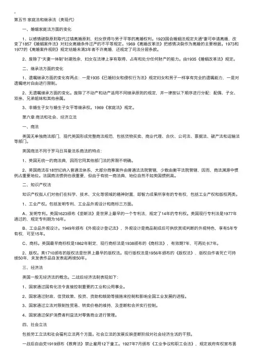 2007年10月自考“外国法制史”串讲资料（16）