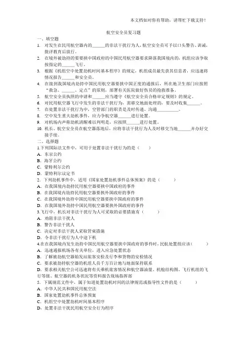 航空安全员复习题