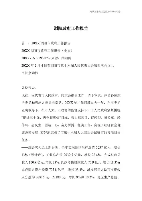 浏阳政府工作报告