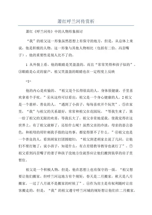 萧红呼兰河传赏析