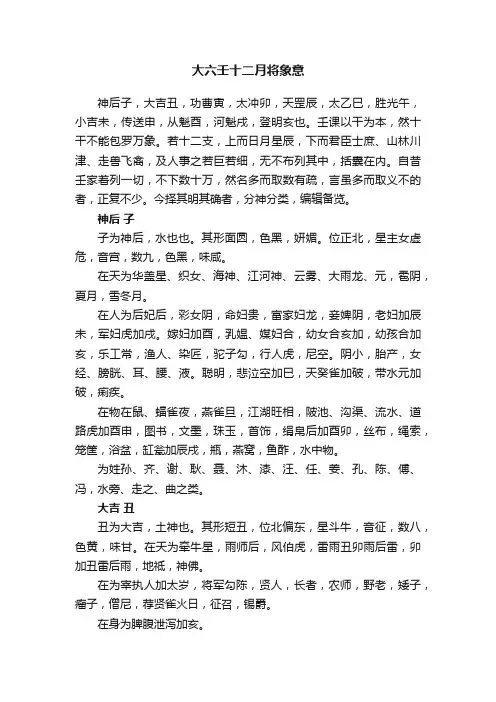 大六壬十二月将象意