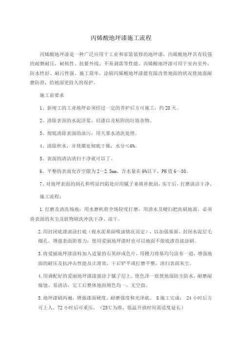 丙烯酸地坪漆施工流程