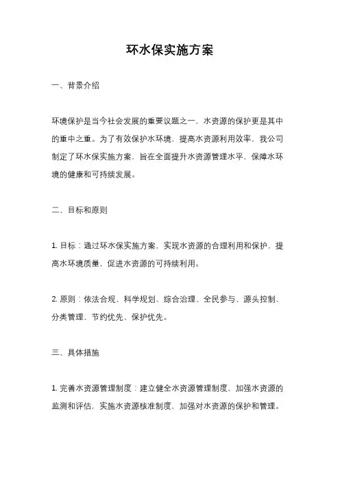 环水保实施方案