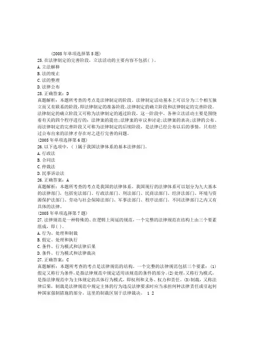 2013年企业法律顾问综合法律知识试题精选及解析5
