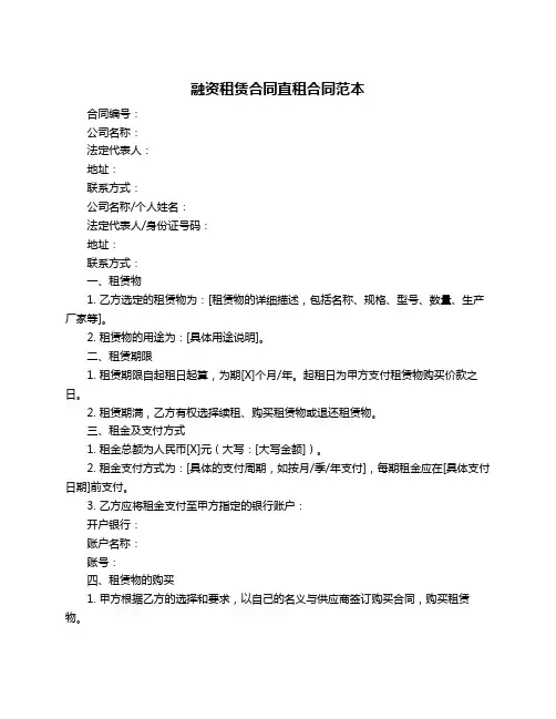 融资租赁合同直租合同范本