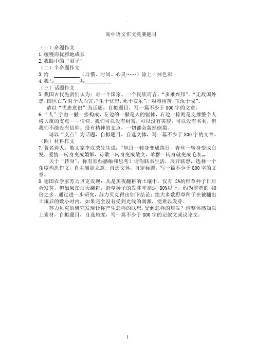 高中语文作文竞赛题目