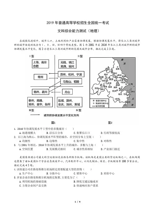 2019年高考全国卷Ⅱ 地理试卷