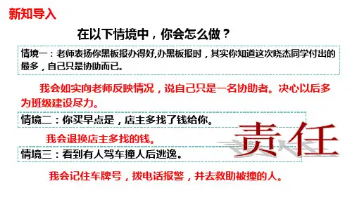 部编版道德与法治八年级上册  6.2  做负责任的人  (21张PPT)
