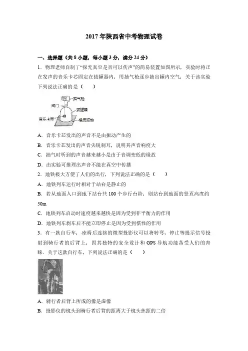 陕西省2017年中考物理试题( 含解析)