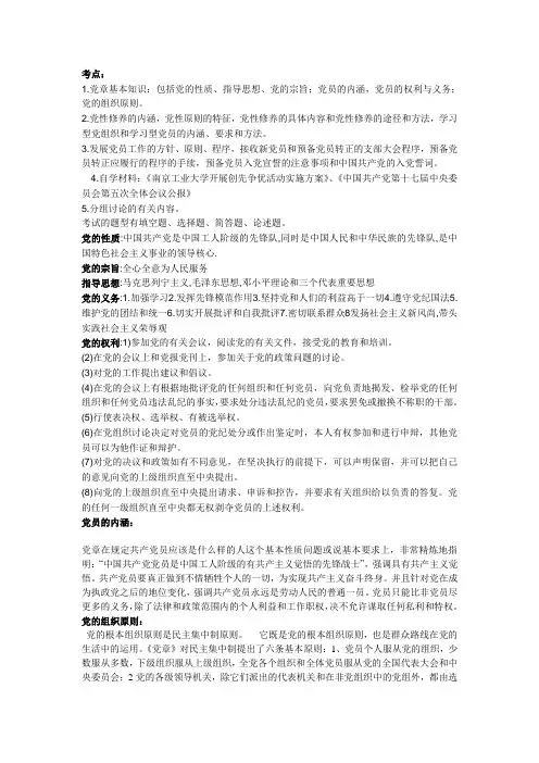 党课考试内容