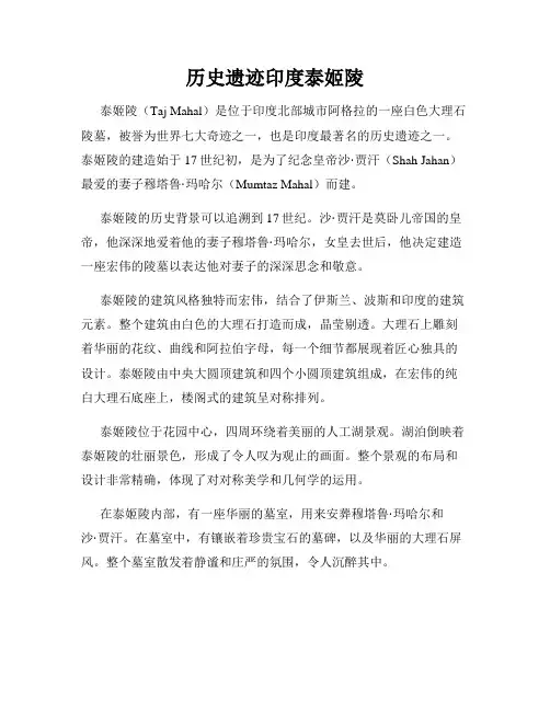 历史遗迹印度泰姬陵