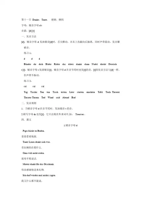 德语发音一日通11