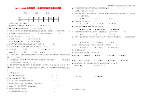2015-2016年人教版五年级上册数学期末试卷及答案(1)