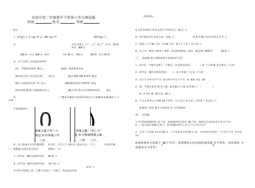 (完整版)青岛版二年级数学下册第八单元时分秒的认识测试题