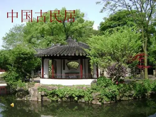 中国古民居