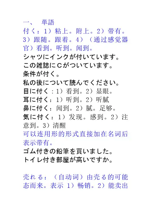 第35课初学日语