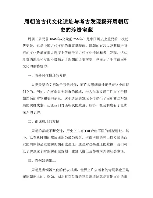 周朝的古代文化遗址与考古发现揭开周朝历史的珍贵宝藏